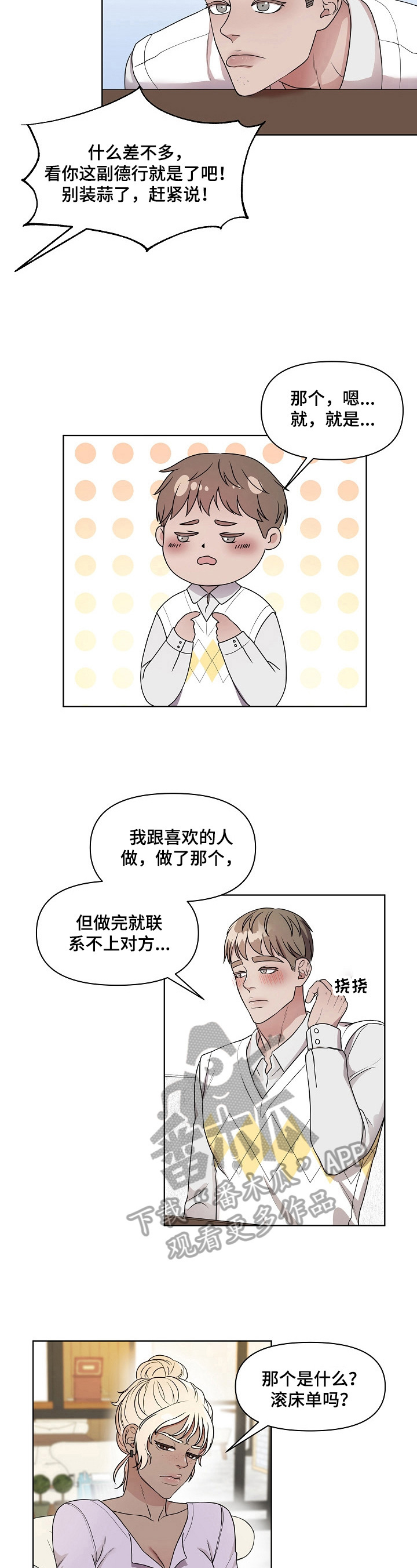 《代替他的明星》第13章亲自问 第3页
