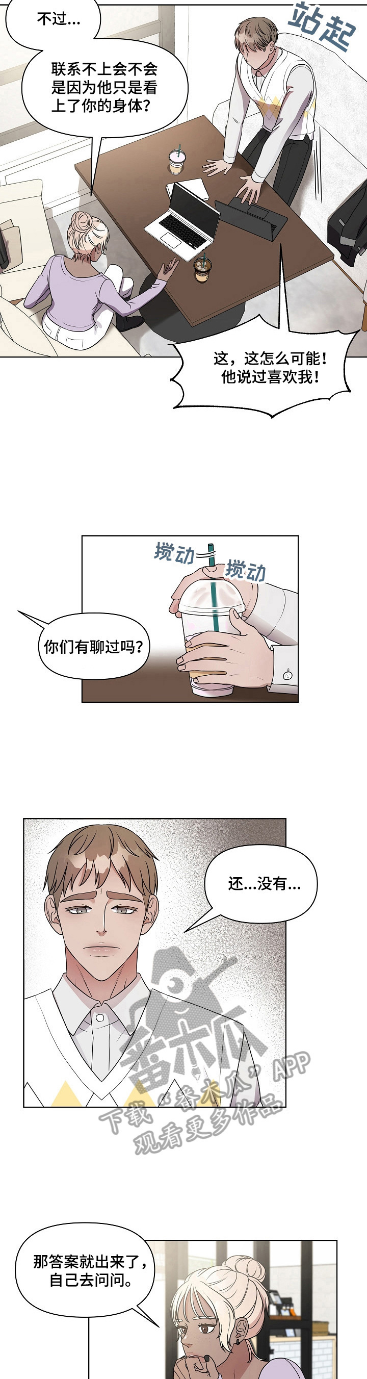 《代替他的明星》第13章亲自问 第5页