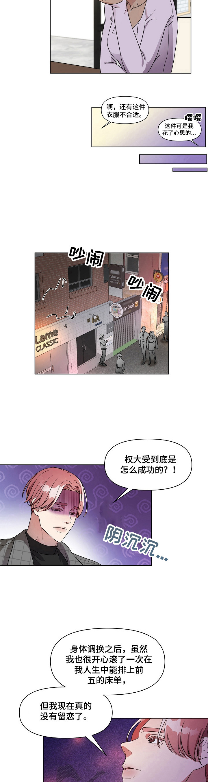 《代替他的明星》第13章亲自问 第6页