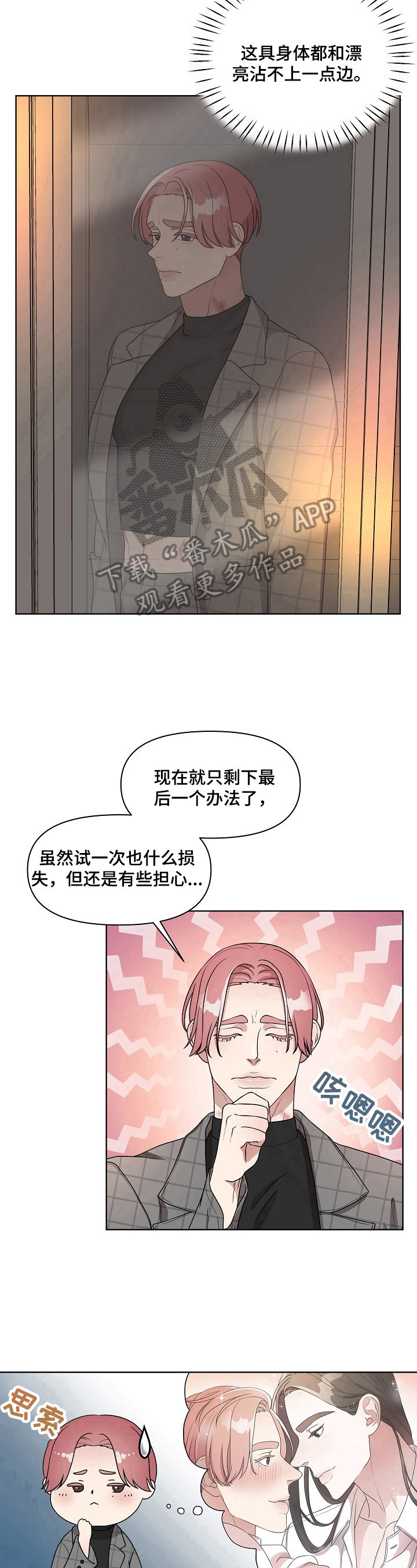 《代替他的明星》第13章亲自问 第8页