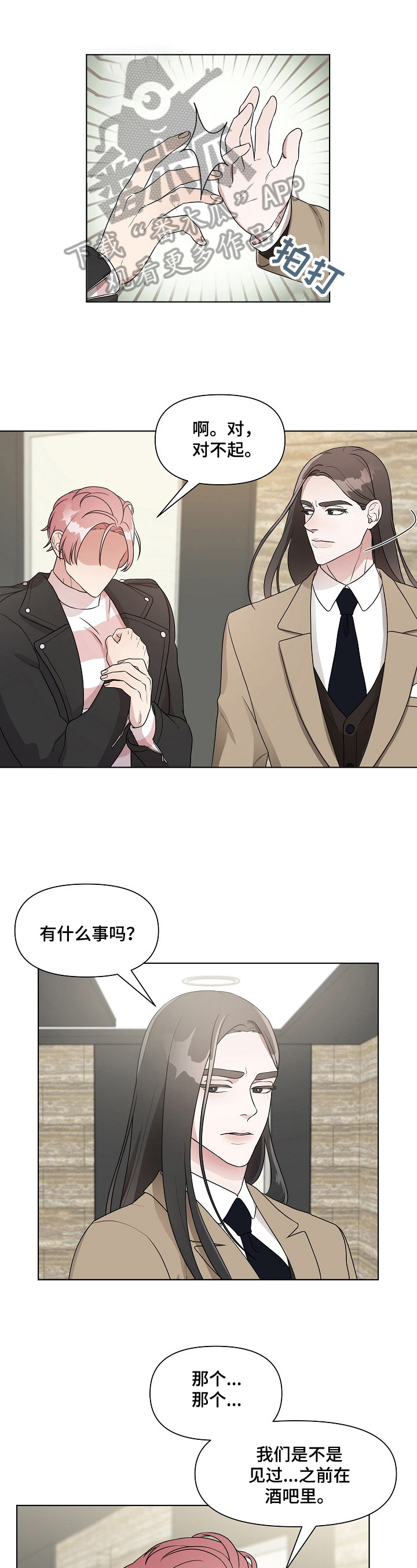 《代替他的明星》第11章抓住机会 第1页