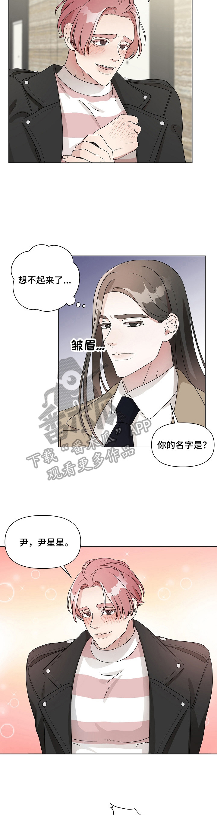 《代替他的明星》第11章抓住机会 第2页