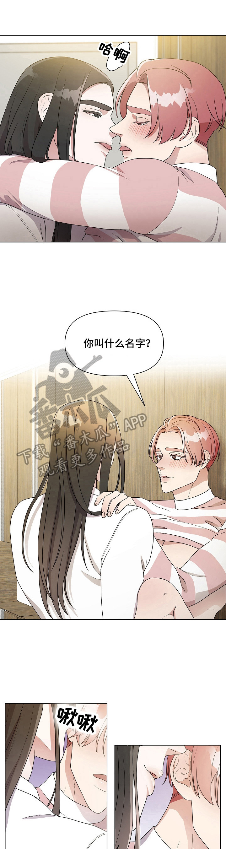 《代替他的明星》第11章抓住机会 第5页