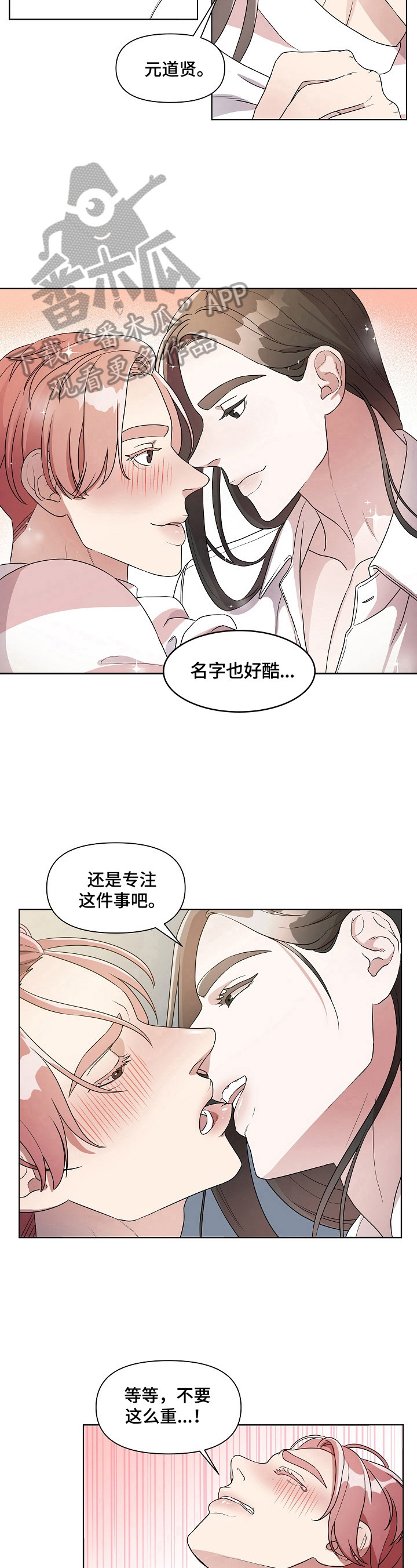 《代替他的明星》第11章抓住机会 第6页