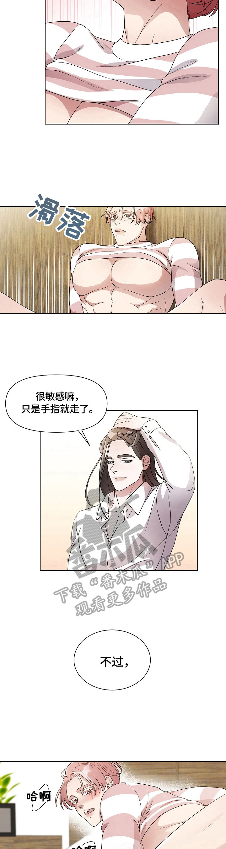 《代替他的明星》第11章抓住机会 第7页