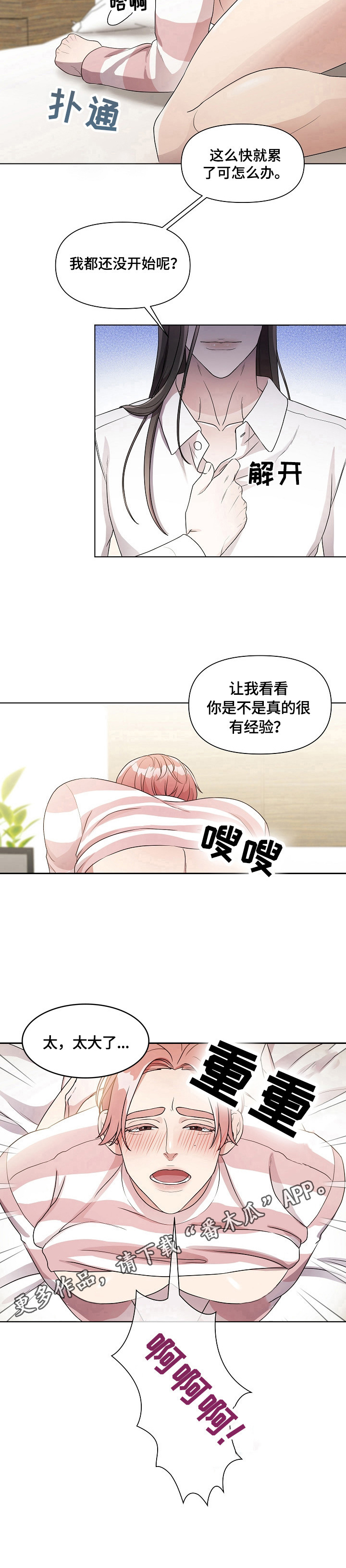 《代替他的明星》第11章抓住机会 第8页