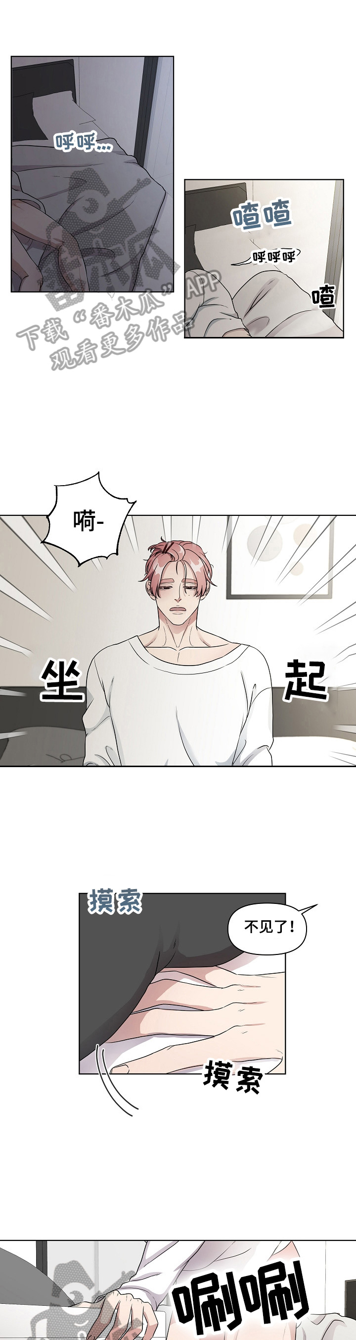 《代替他的明星》第9章担心你 第1页