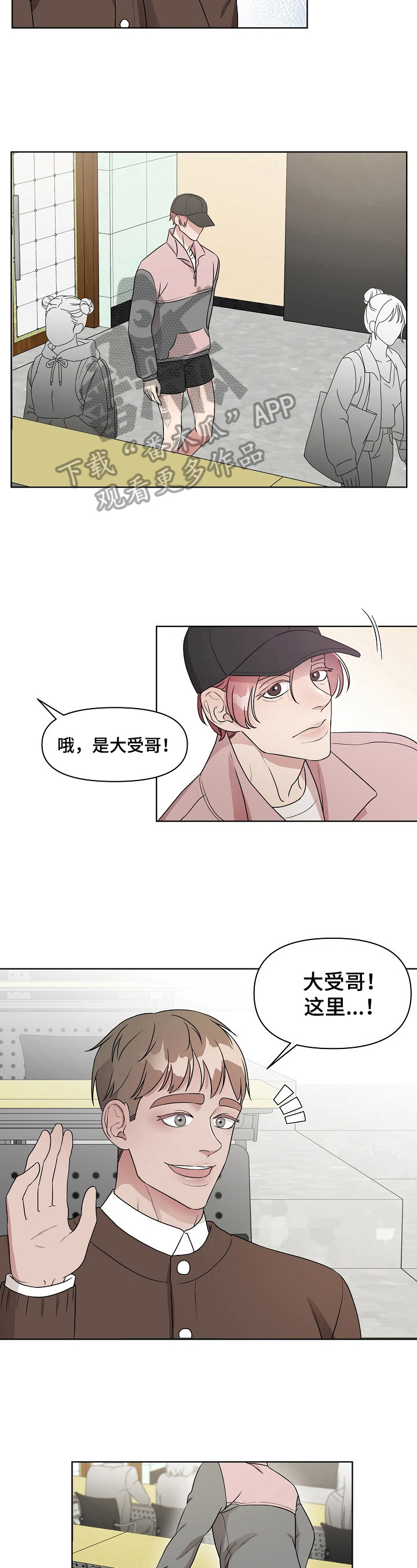《代替他的明星》第9章担心你 第3页