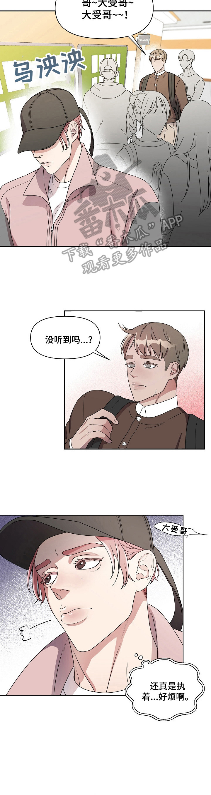 《代替他的明星》第9章担心你 第5页