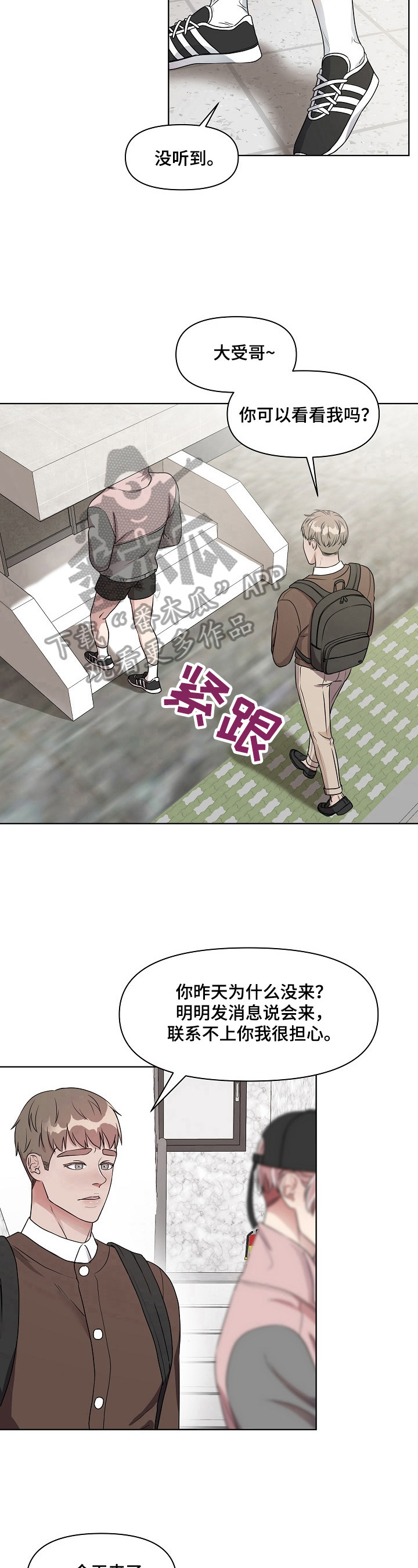 《代替他的明星》第9章担心你 第7页