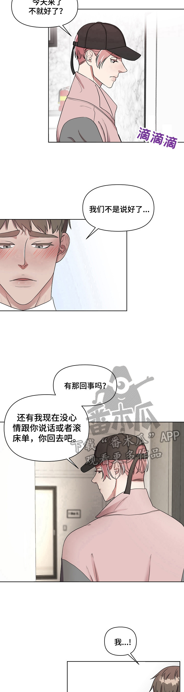 《代替他的明星》第9章担心你 第8页