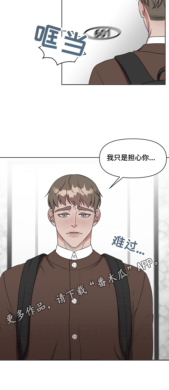 《代替他的明星》第9章担心你 第9页