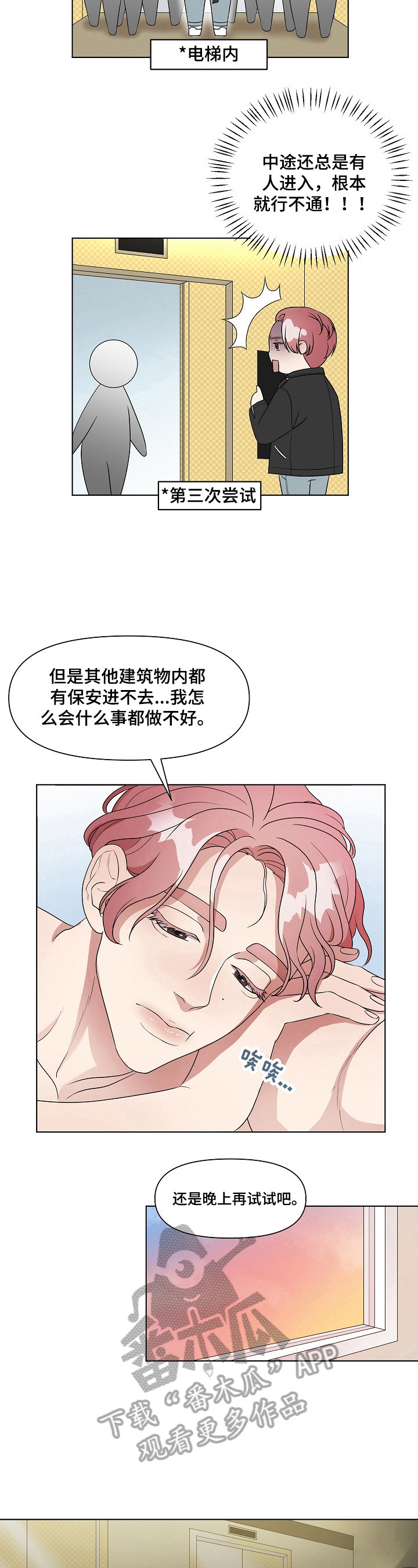 《代替他的明星》第10章是我的菜 第4页
