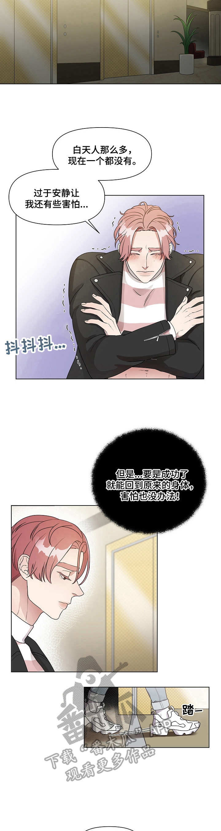 《代替他的明星》第10章是我的菜 第5页