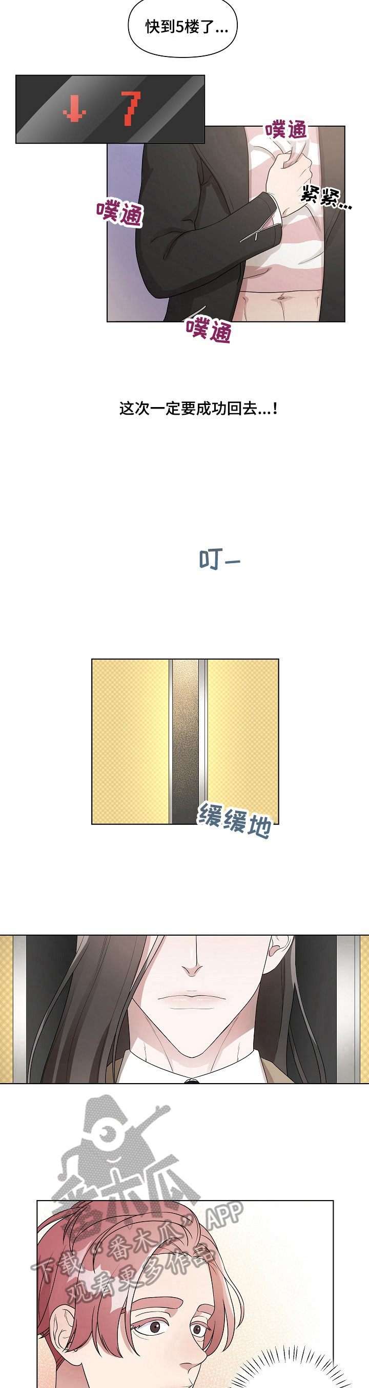 《代替他的明星》第10章是我的菜 第6页