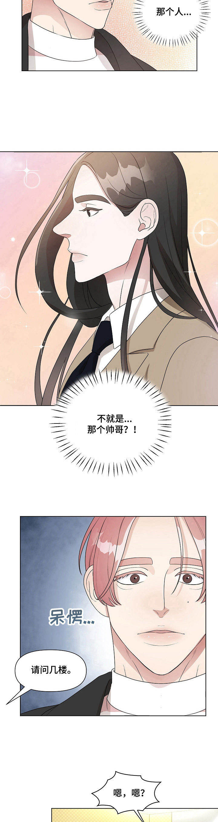 《代替他的明星》第10章是我的菜 第7页