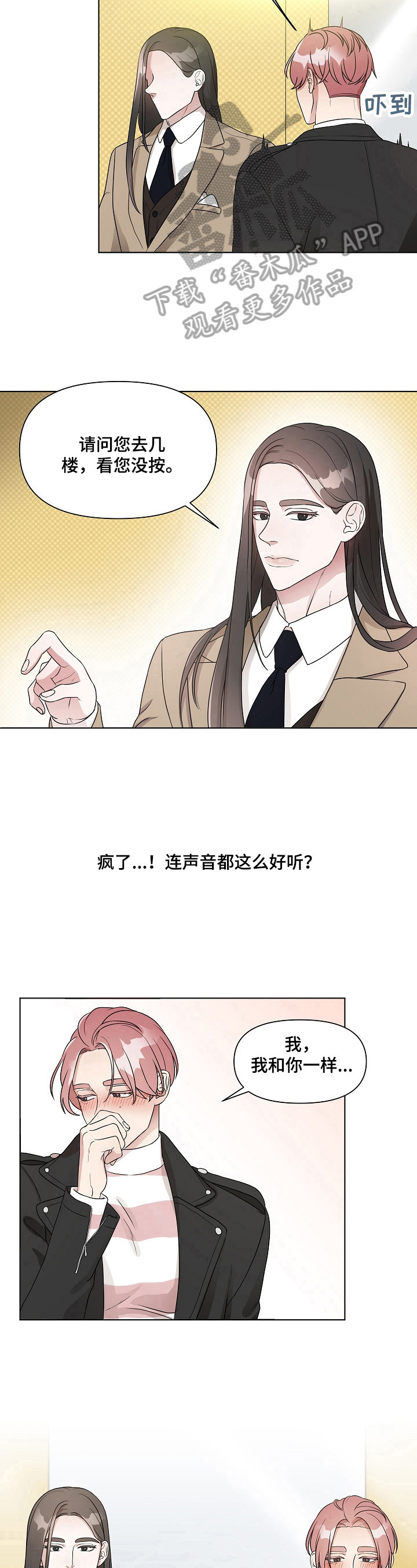 《代替他的明星》第10章是我的菜 第8页