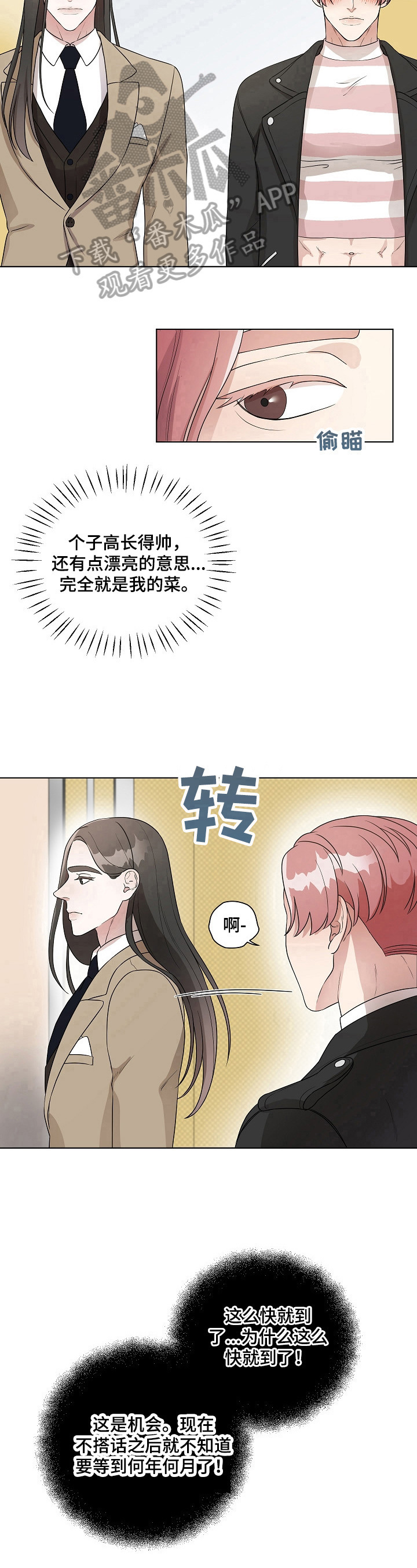 《代替他的明星》第10章是我的菜 第9页