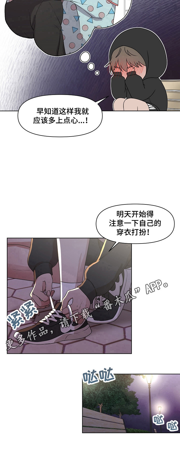 《代替他的明星》第8章注意穿衣打扮 第10页