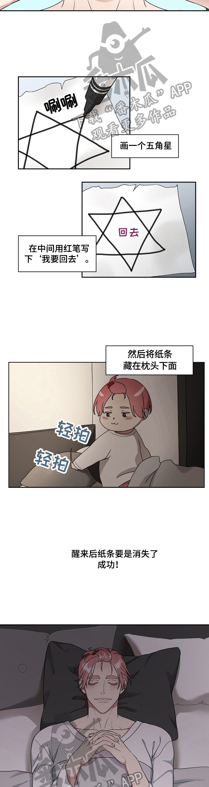 《代替他的明星》第8章注意穿衣打扮 第3页