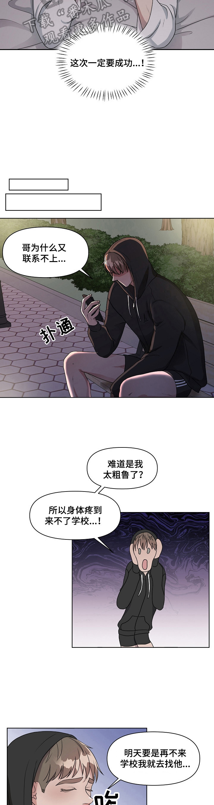 《代替他的明星》第8章注意穿衣打扮 第4页