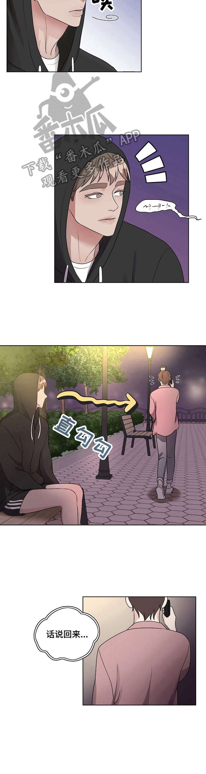 《代替他的明星》第8章注意穿衣打扮 第5页