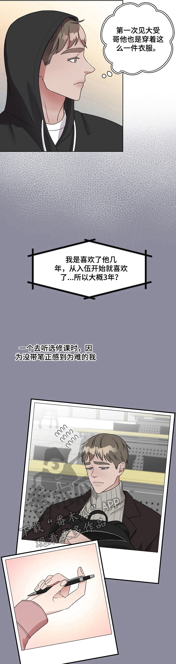 《代替他的明星》第8章注意穿衣打扮 第6页