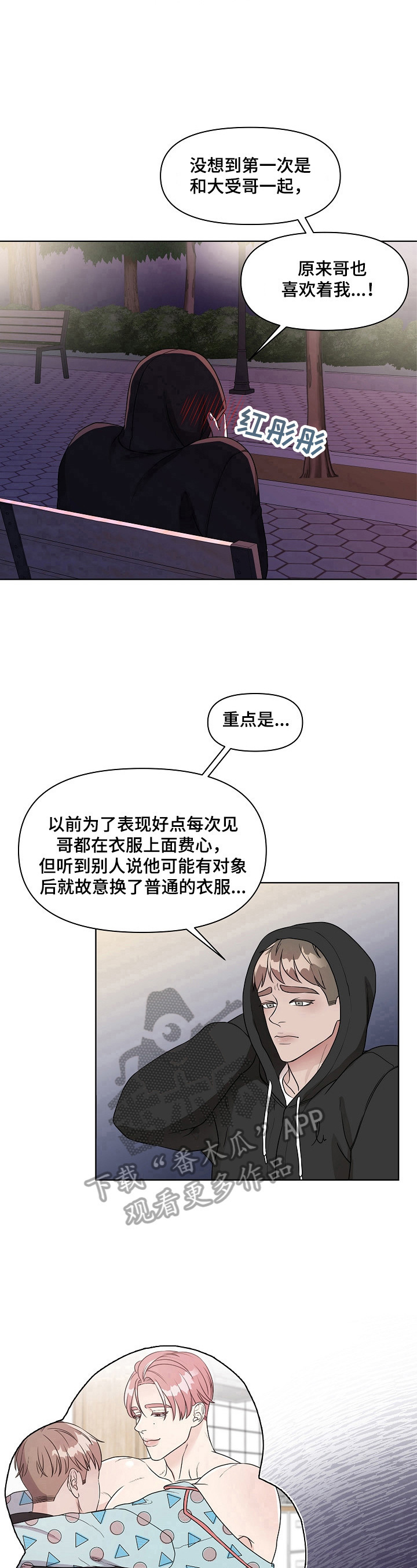 《代替他的明星》第8章注意穿衣打扮 第9页
