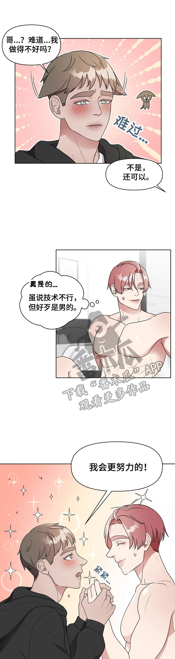《代替他的明星》第6章丢脸 第1页