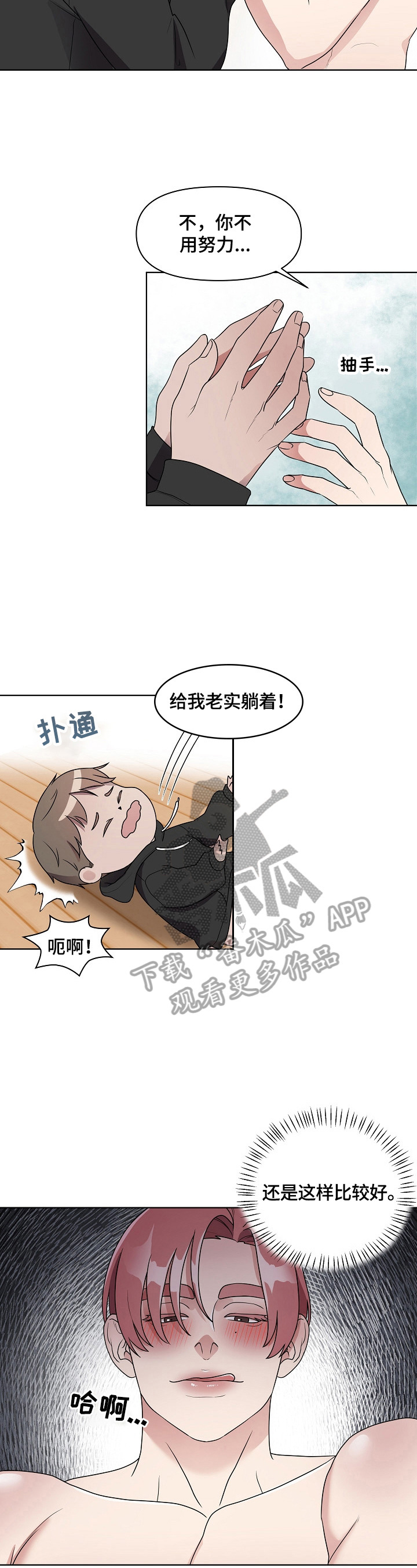 《代替他的明星》第6章丢脸 第2页