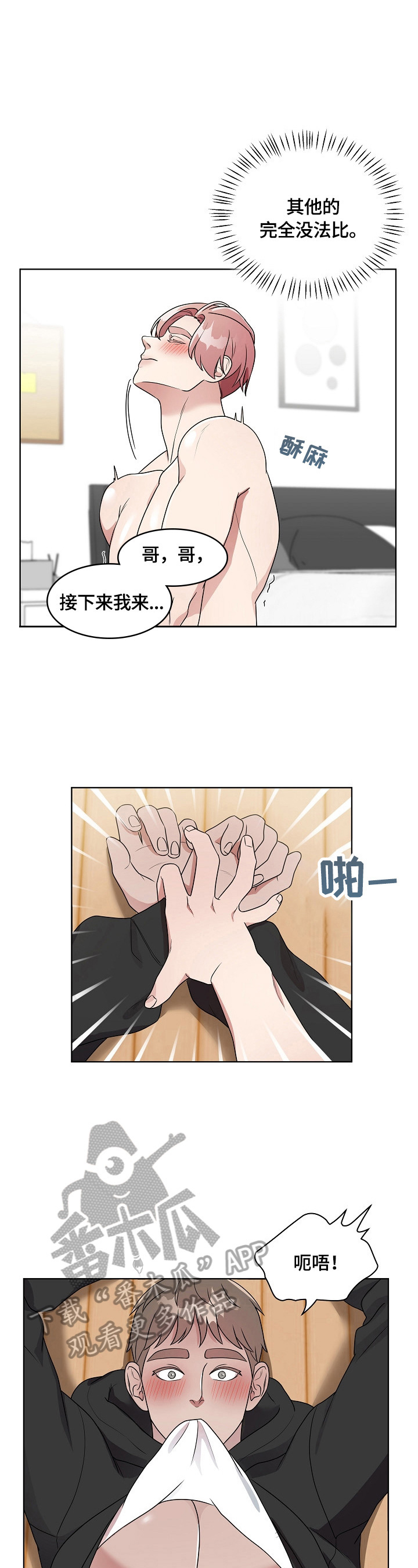 《代替他的明星》第6章丢脸 第3页