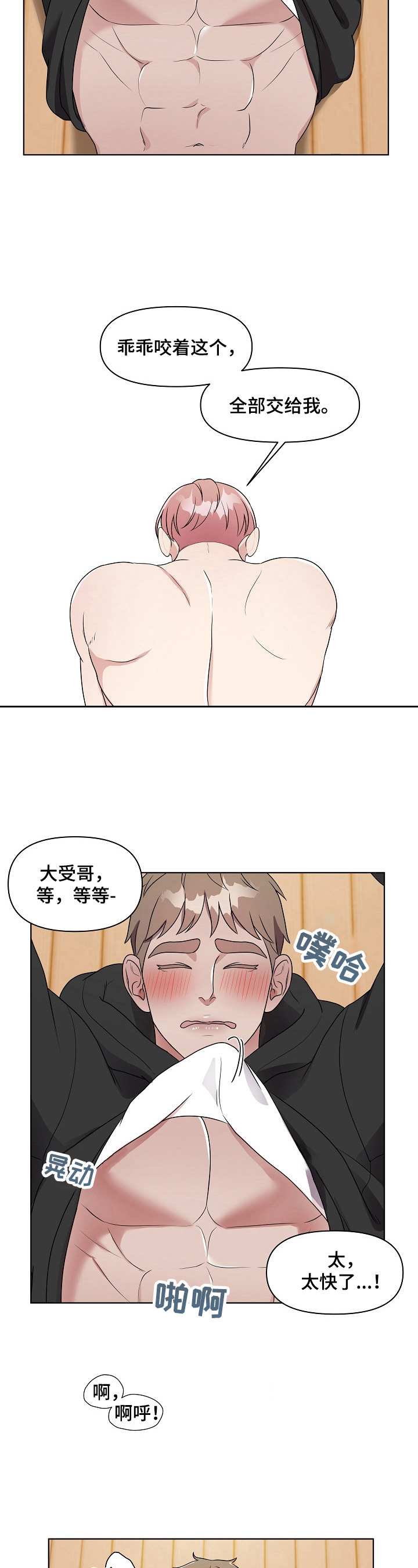 《代替他的明星》第6章丢脸 第4页