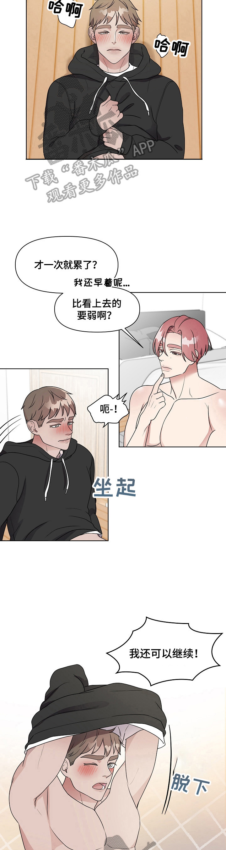 《代替他的明星》第6章丢脸 第5页
