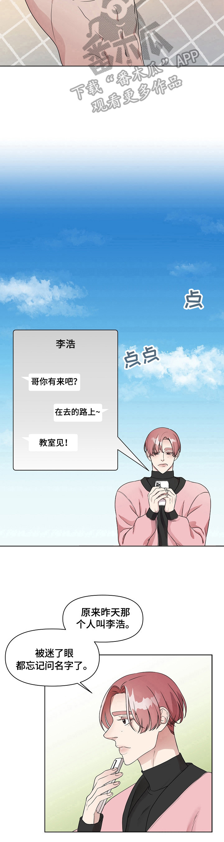 《代替他的明星》第6章丢脸 第6页