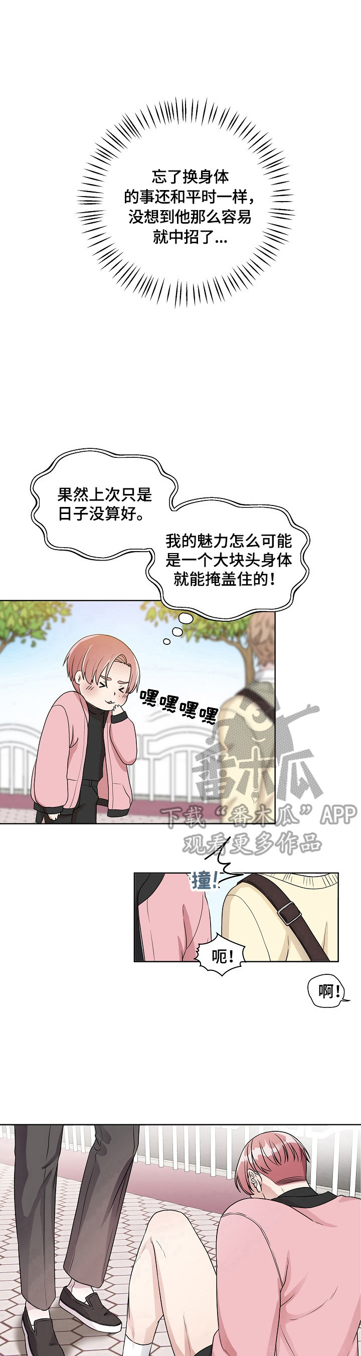 《代替他的明星》第6章丢脸 第7页