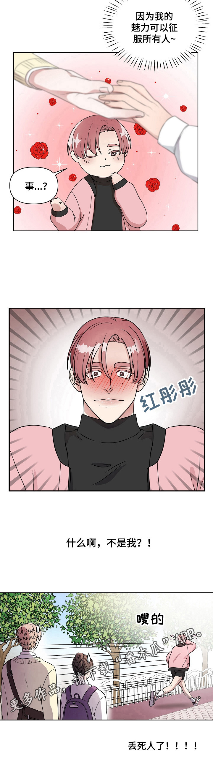 《代替他的明星》第6章丢脸 第9页