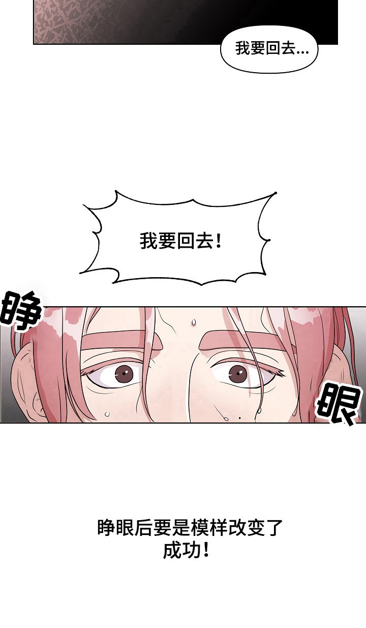 《代替他的明星》第7章回去的方法 第10页