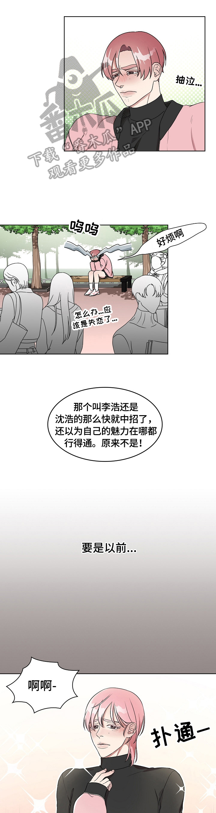 《代替他的明星》第7章回去的方法 第1页