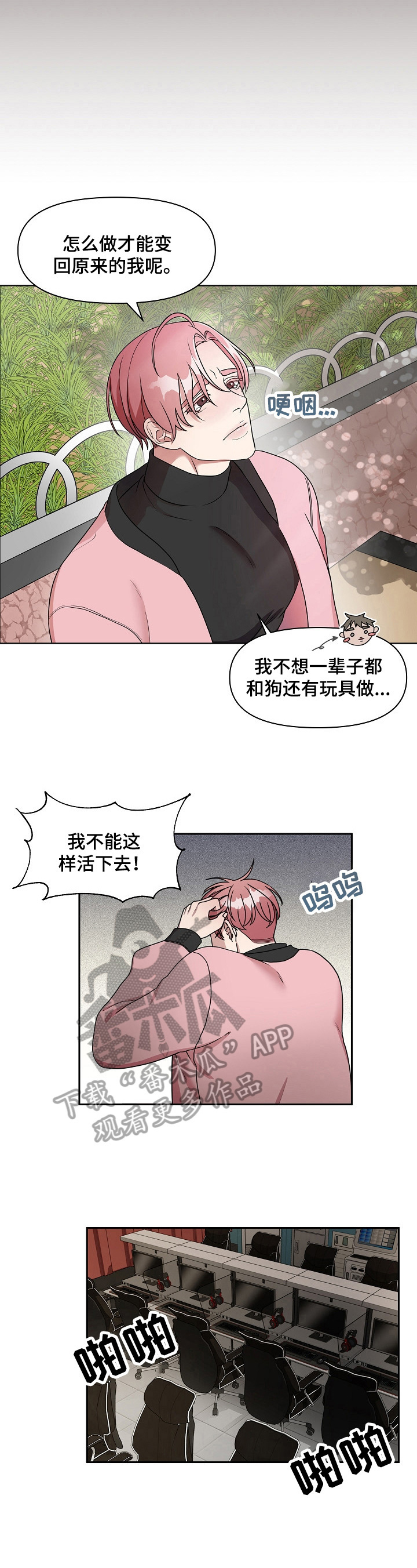 《代替他的明星》第7章回去的方法 第3页