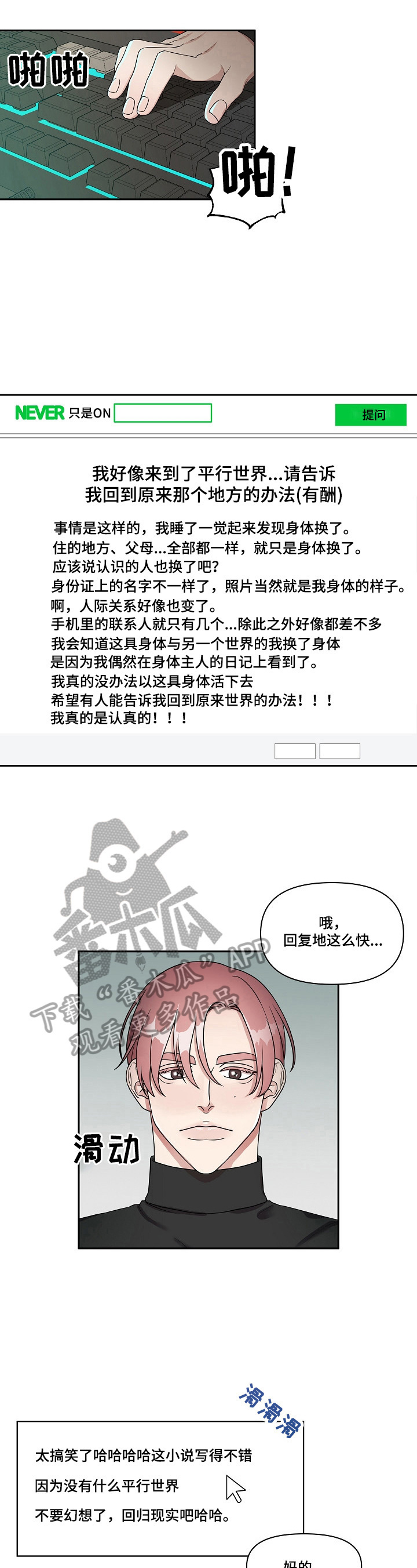 《代替他的明星》第7章回去的方法 第4页