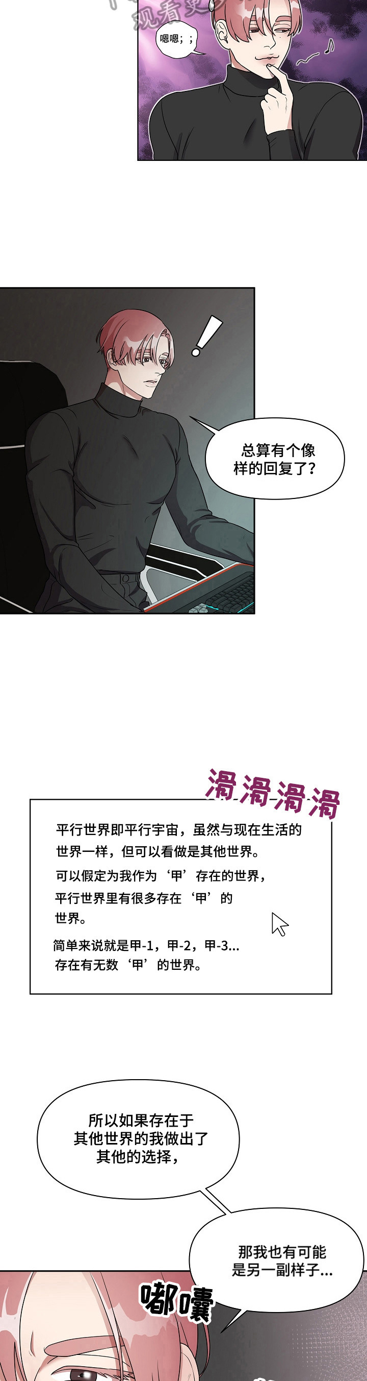 《代替他的明星》第7章回去的方法 第6页
