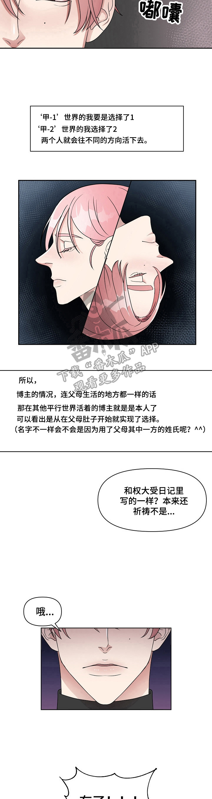 《代替他的明星》第7章回去的方法 第7页