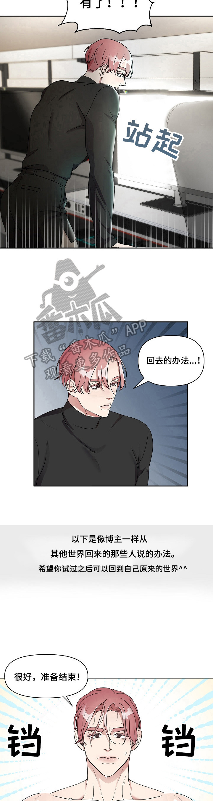 《代替他的明星》第7章回去的方法 第8页