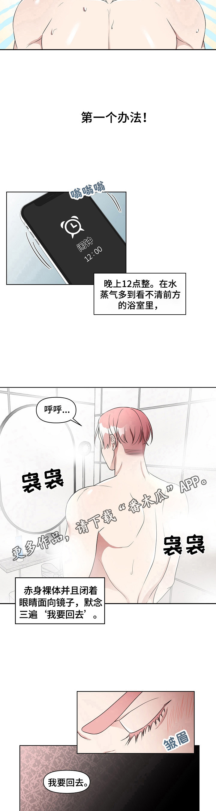 《代替他的明星》第7章回去的方法 第9页