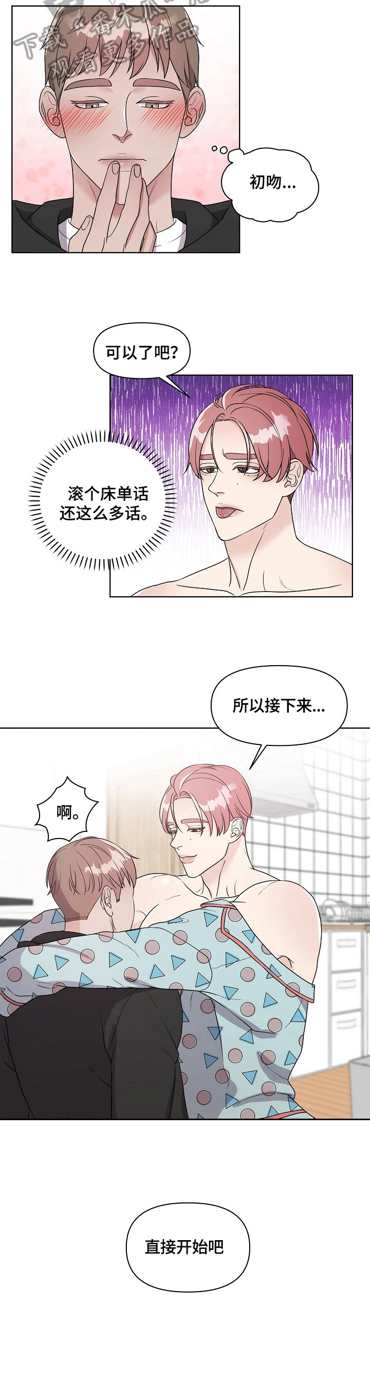 《代替他的明星》第5章技术差 第3页