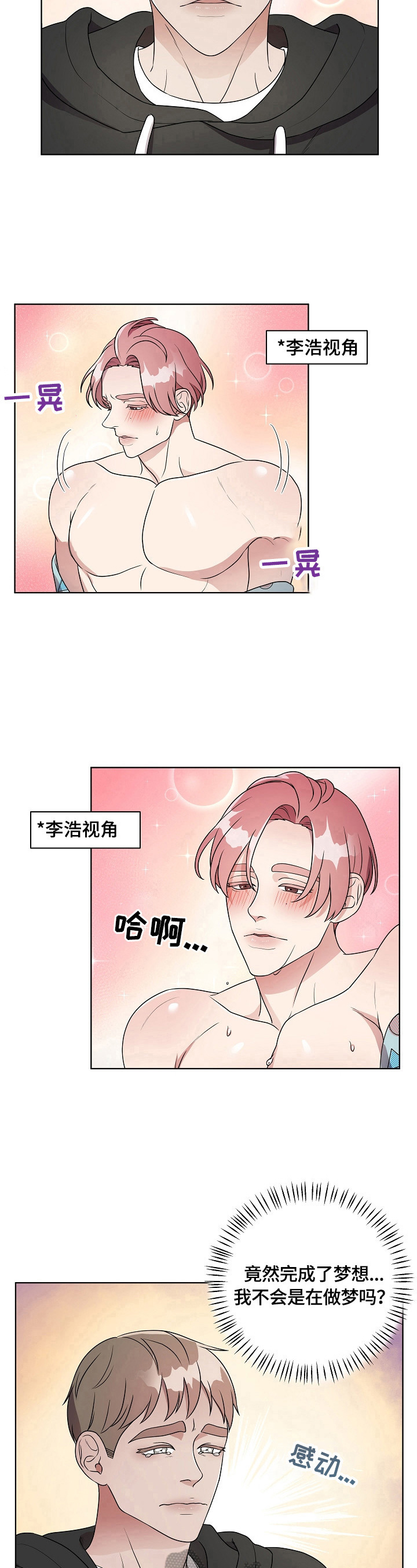 《代替他的明星》第5章技术差 第7页