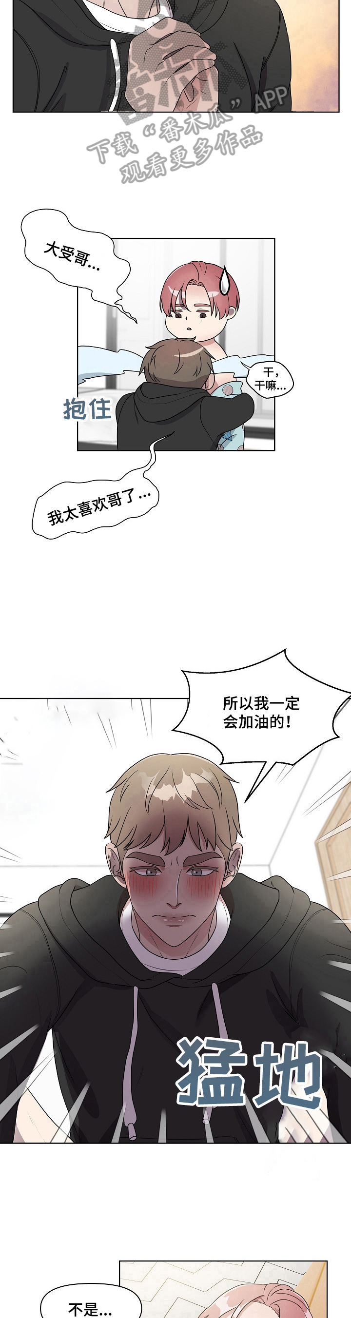 《代替他的明星》第5章技术差 第8页
