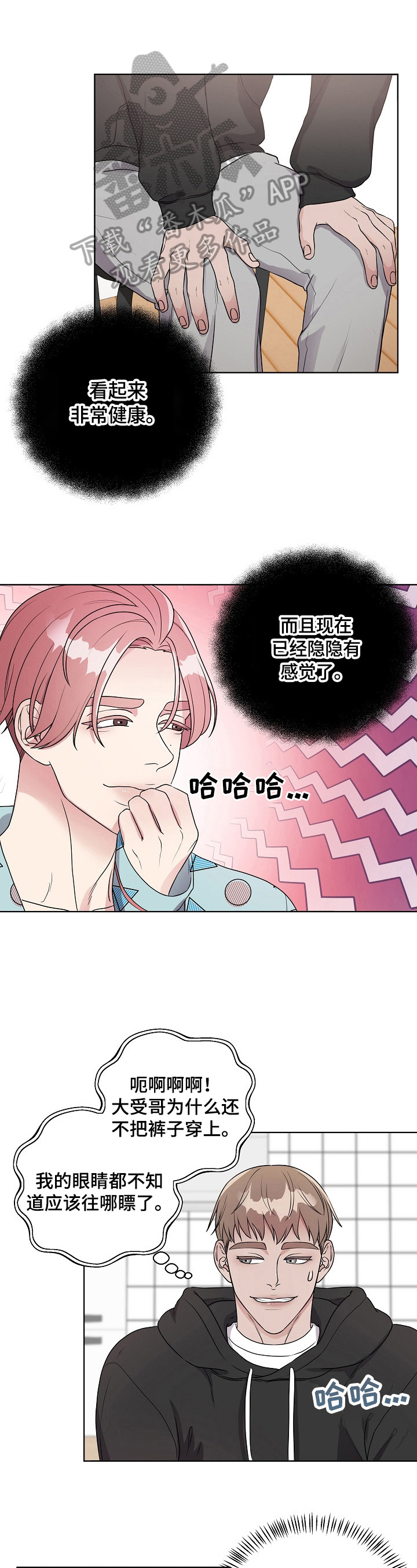《代替他的明星》第4章哄骗 第1页