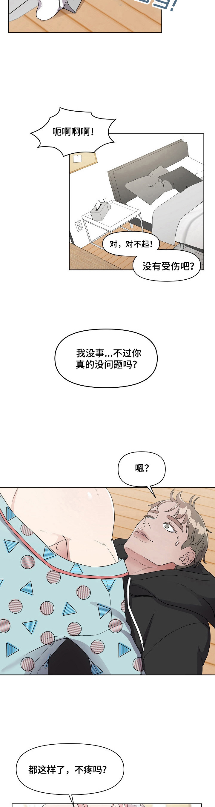 《代替他的明星》第4章哄骗 第6页
