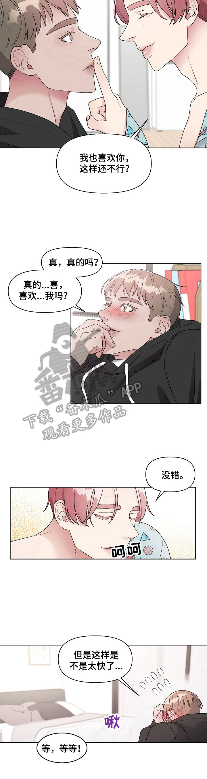 《代替他的明星》第4章哄骗 第8页